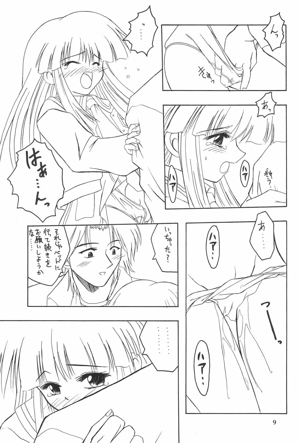 ねっ。 Page.9