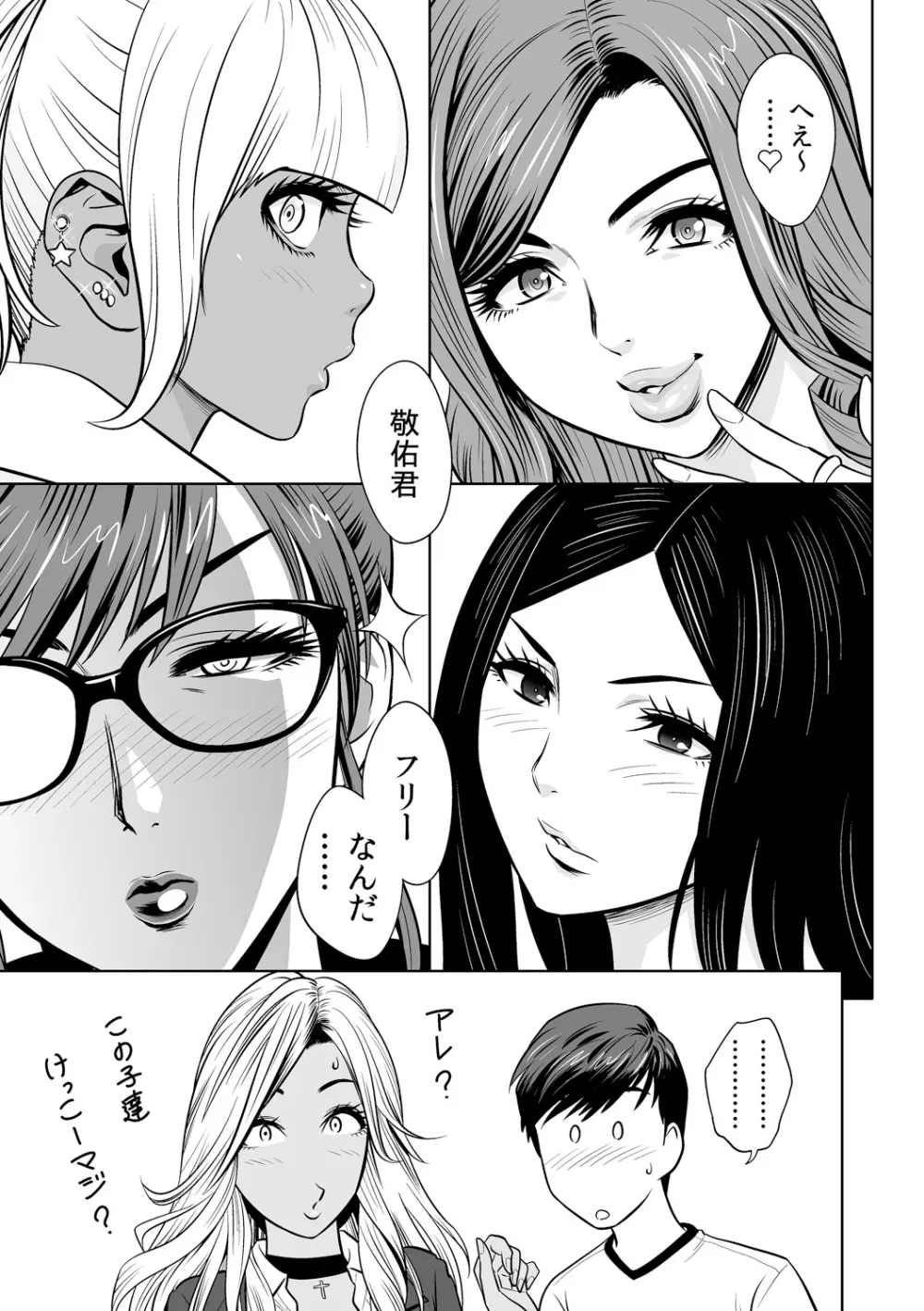 ギャル姉社長とハーレムオフィス～SEXは業務に含みますか?～第1-3話 Page.11