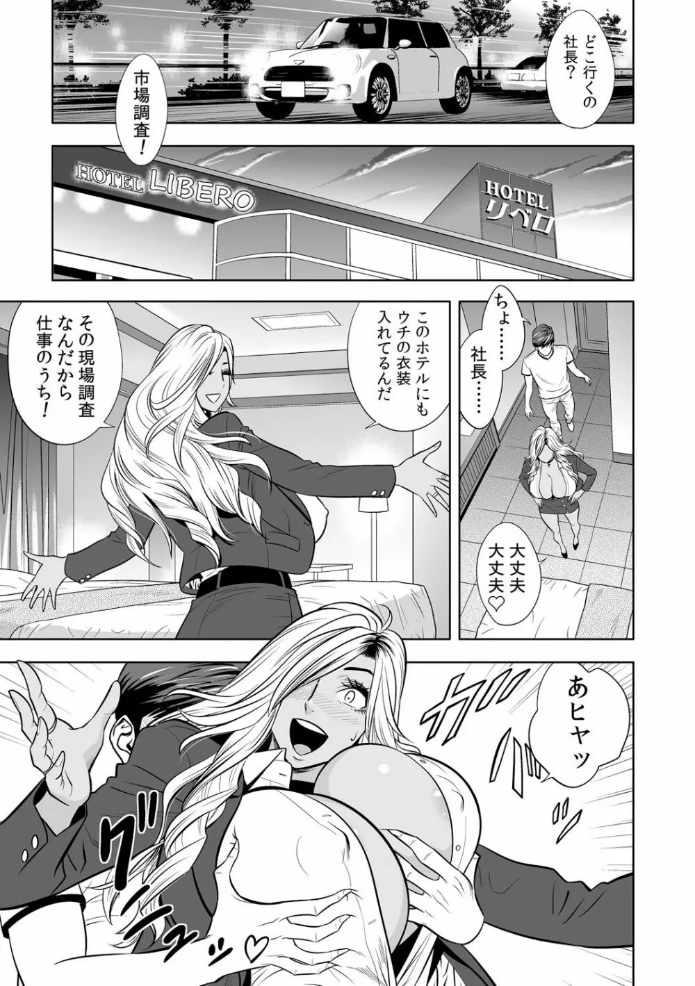 ギャル姉社長とハーレムオフィス～SEXは業務に含みますか?～第1-3話 Page.13