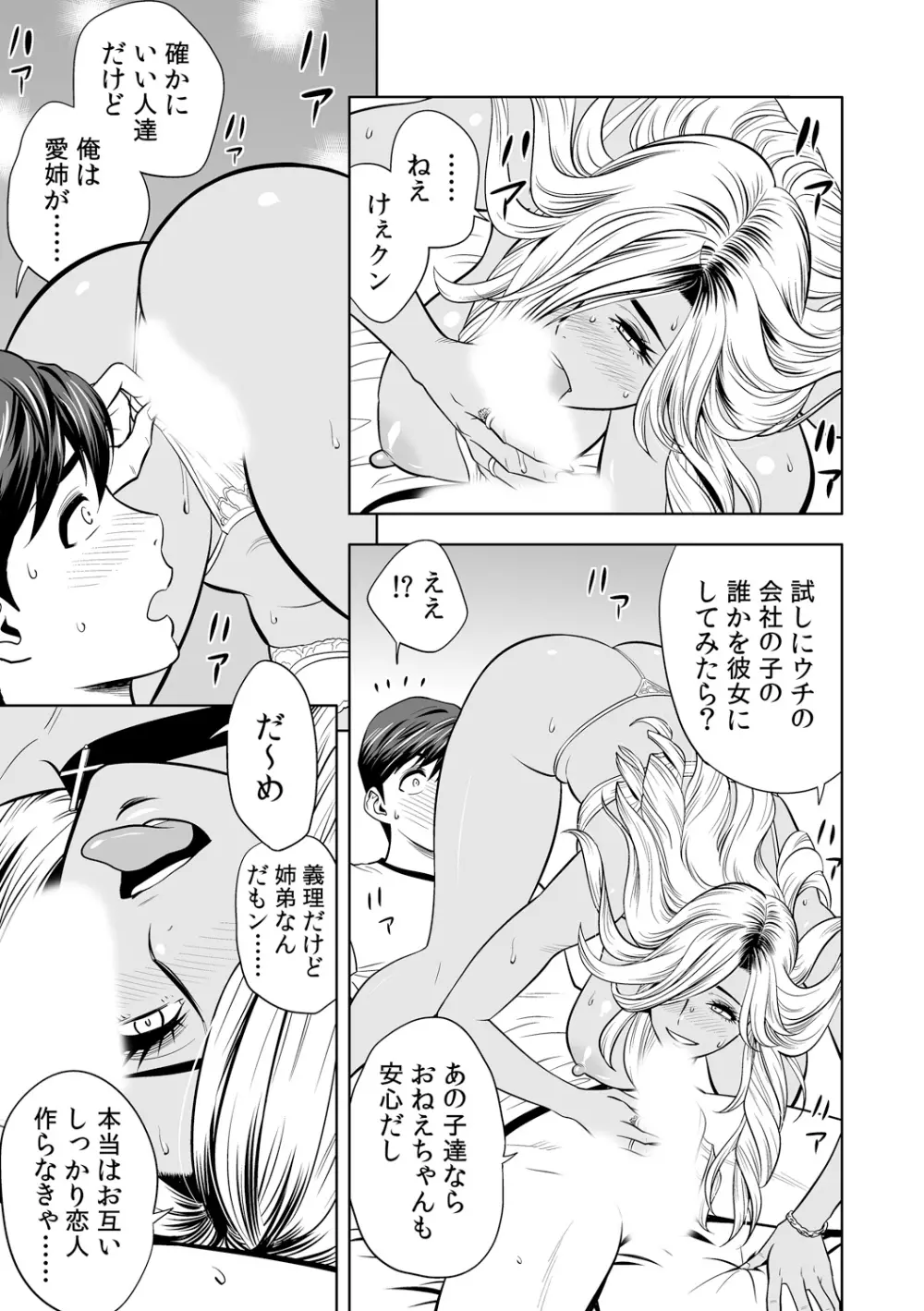 ギャル姉社長とハーレムオフィス～SEXは業務に含みますか?～第1-3話 Page.19