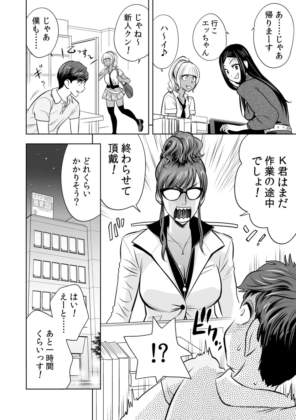 ギャル姉社長とハーレムオフィス～SEXは業務に含みますか?～第1-3話 Page.35