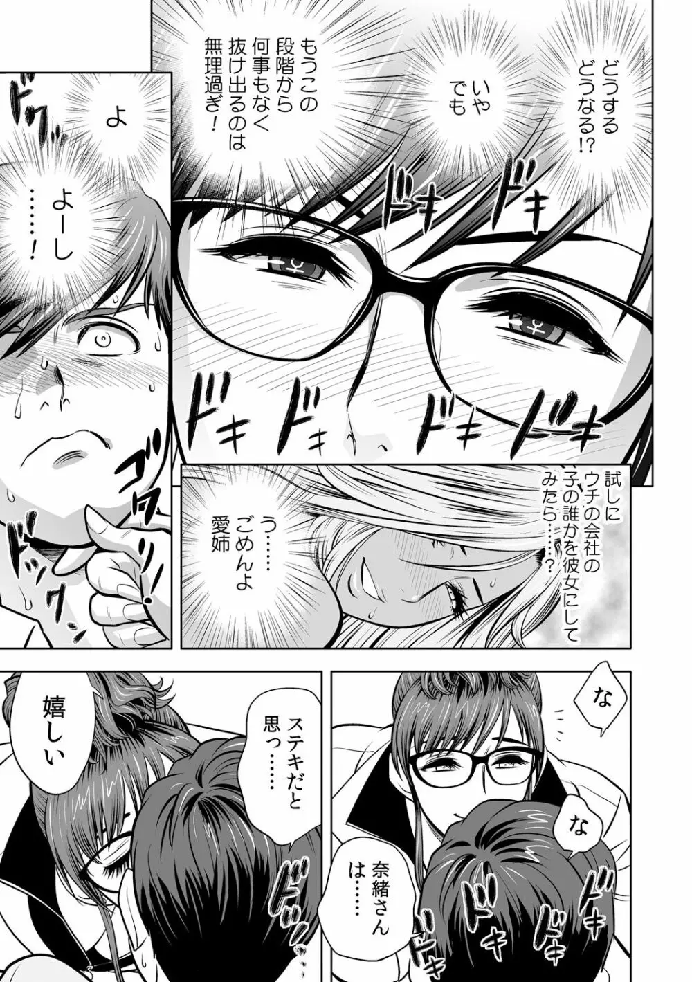 ギャル姉社長とハーレムオフィス～SEXは業務に含みますか?～第1-3話 Page.42