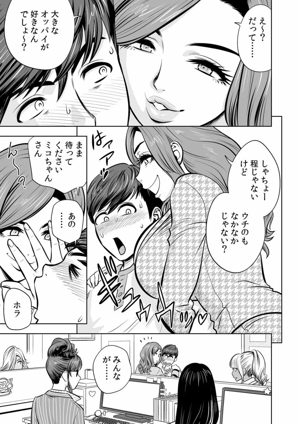 ギャル姉社長とハーレムオフィス～SEXは業務に含みますか?～第1-3話 Page.59