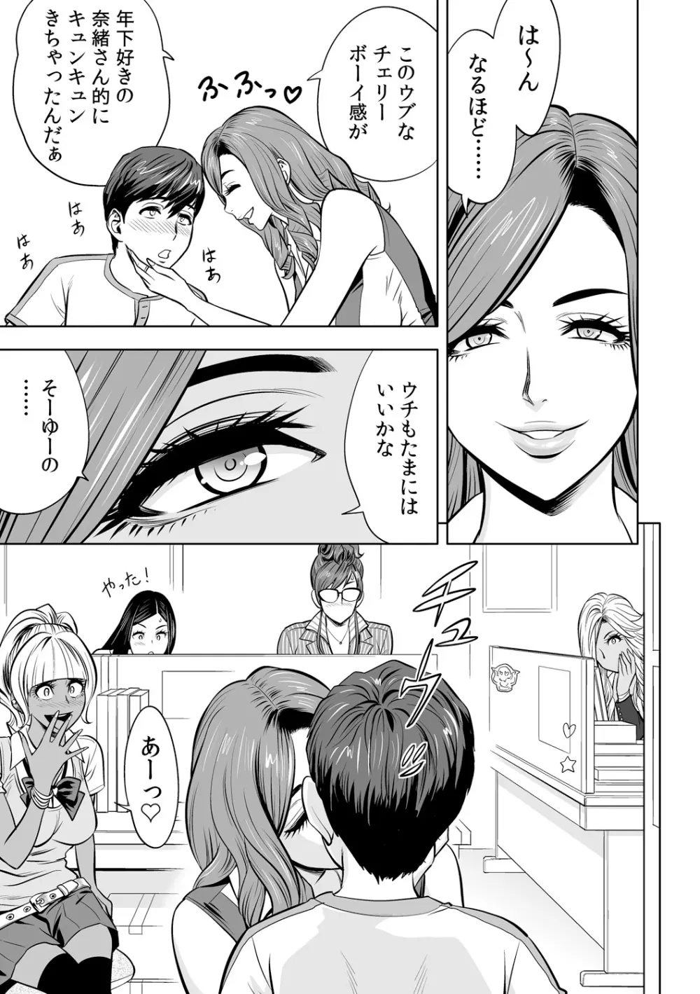 ギャル姉社長とハーレムオフィス～SEXは業務に含みますか?～第1-3話 Page.63