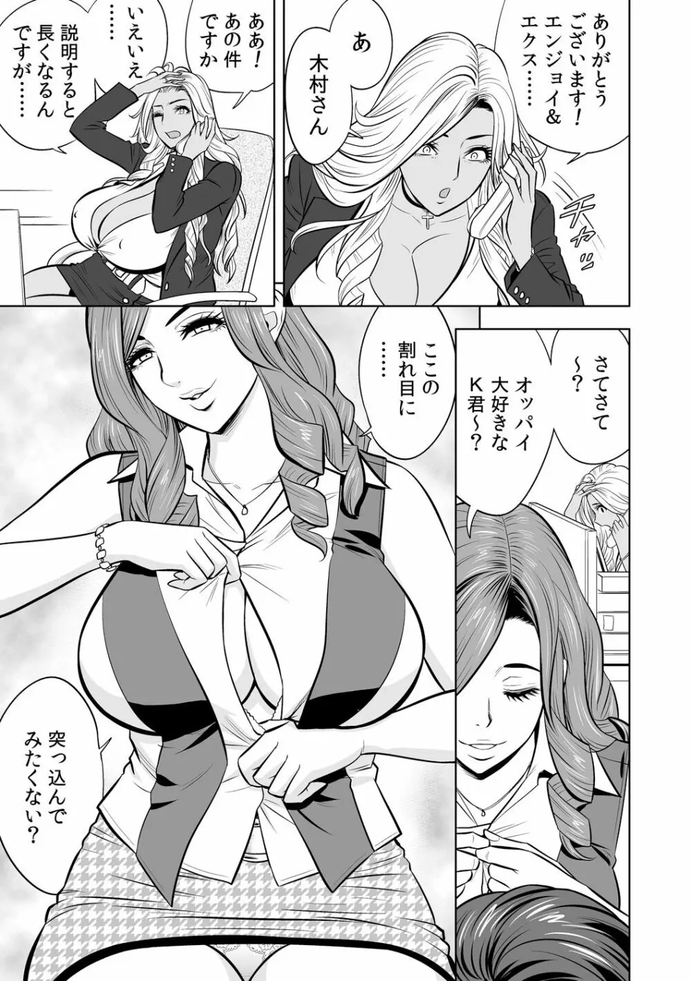 ギャル姉社長とハーレムオフィス～SEXは業務に含みますか?～第1-3話 Page.67