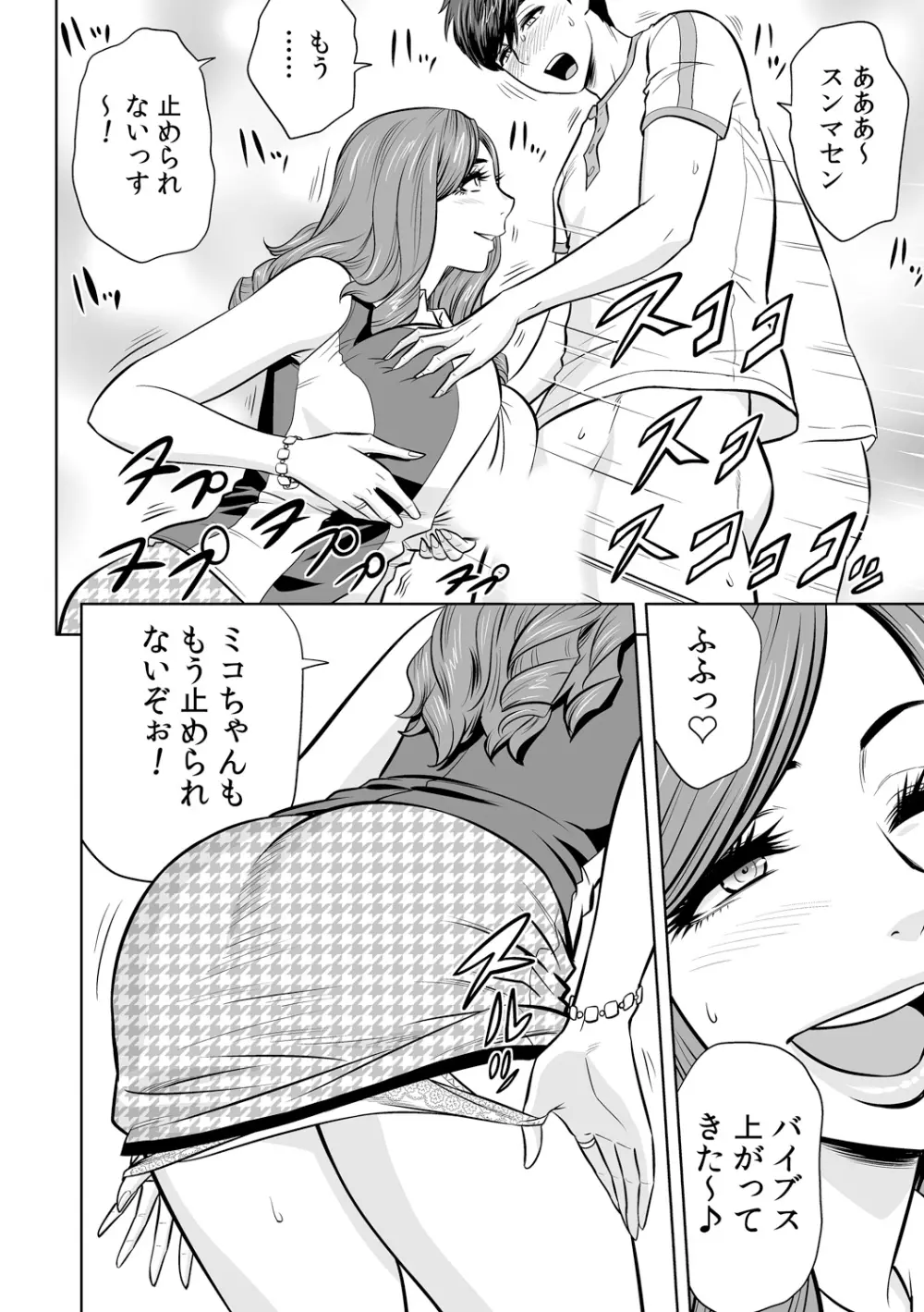 ギャル姉社長とハーレムオフィス～SEXは業務に含みますか?～第1-3話 Page.70