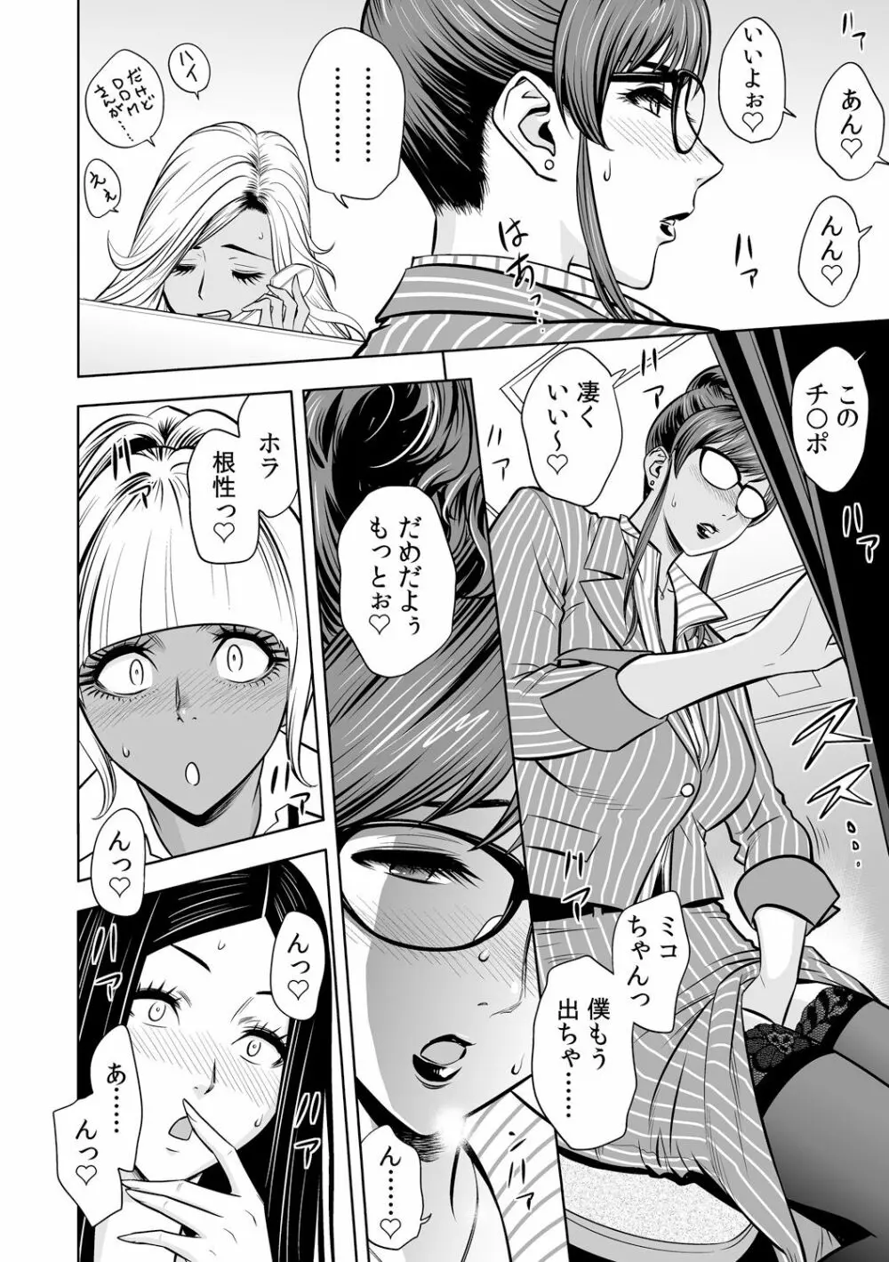 ギャル姉社長とハーレムオフィス～SEXは業務に含みますか?～第1-3話 Page.74