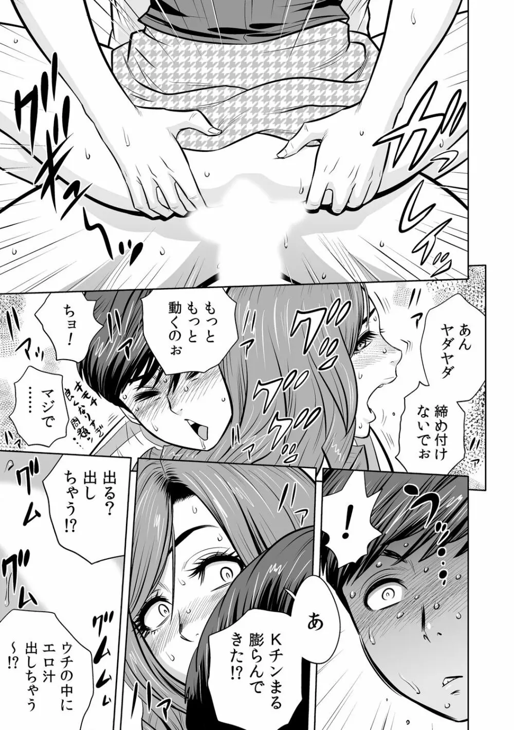 ギャル姉社長とハーレムオフィス～SEXは業務に含みますか?～第1-3話 Page.77