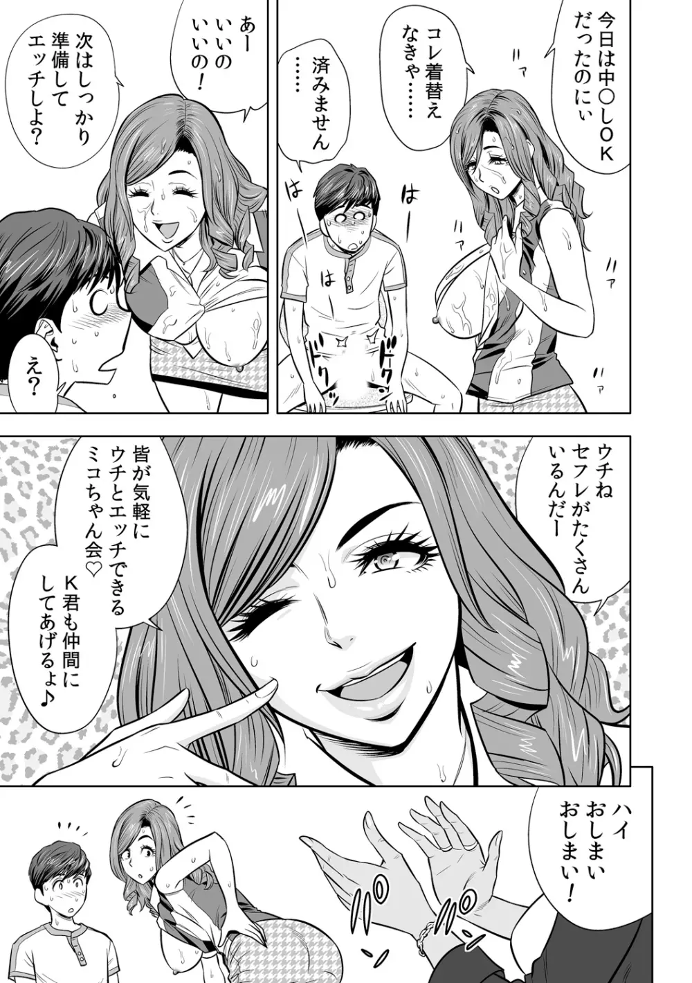 ギャル姉社長とハーレムオフィス～SEXは業務に含みますか?～第1-3話 Page.79