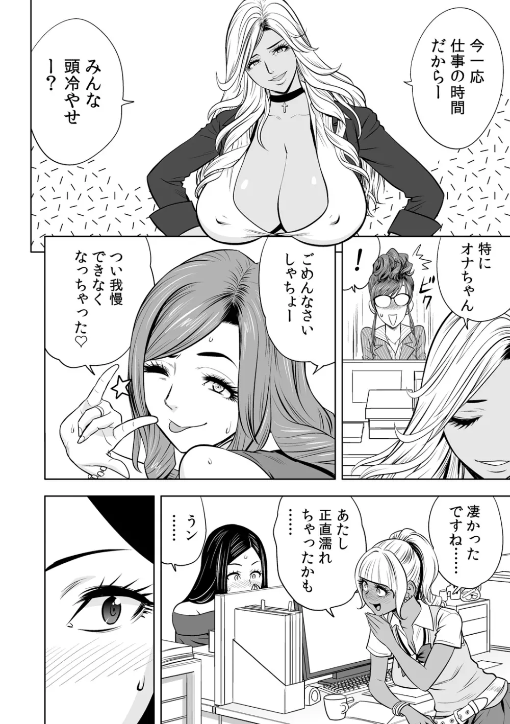 ギャル姉社長とハーレムオフィス～SEXは業務に含みますか?～第1-3話 Page.80