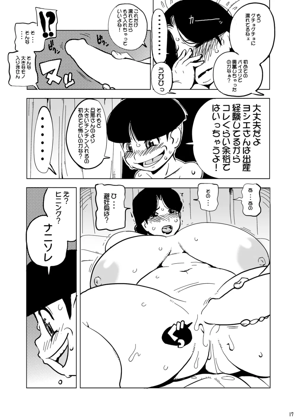 39歳豊満爆乳メイド物語 Page.16