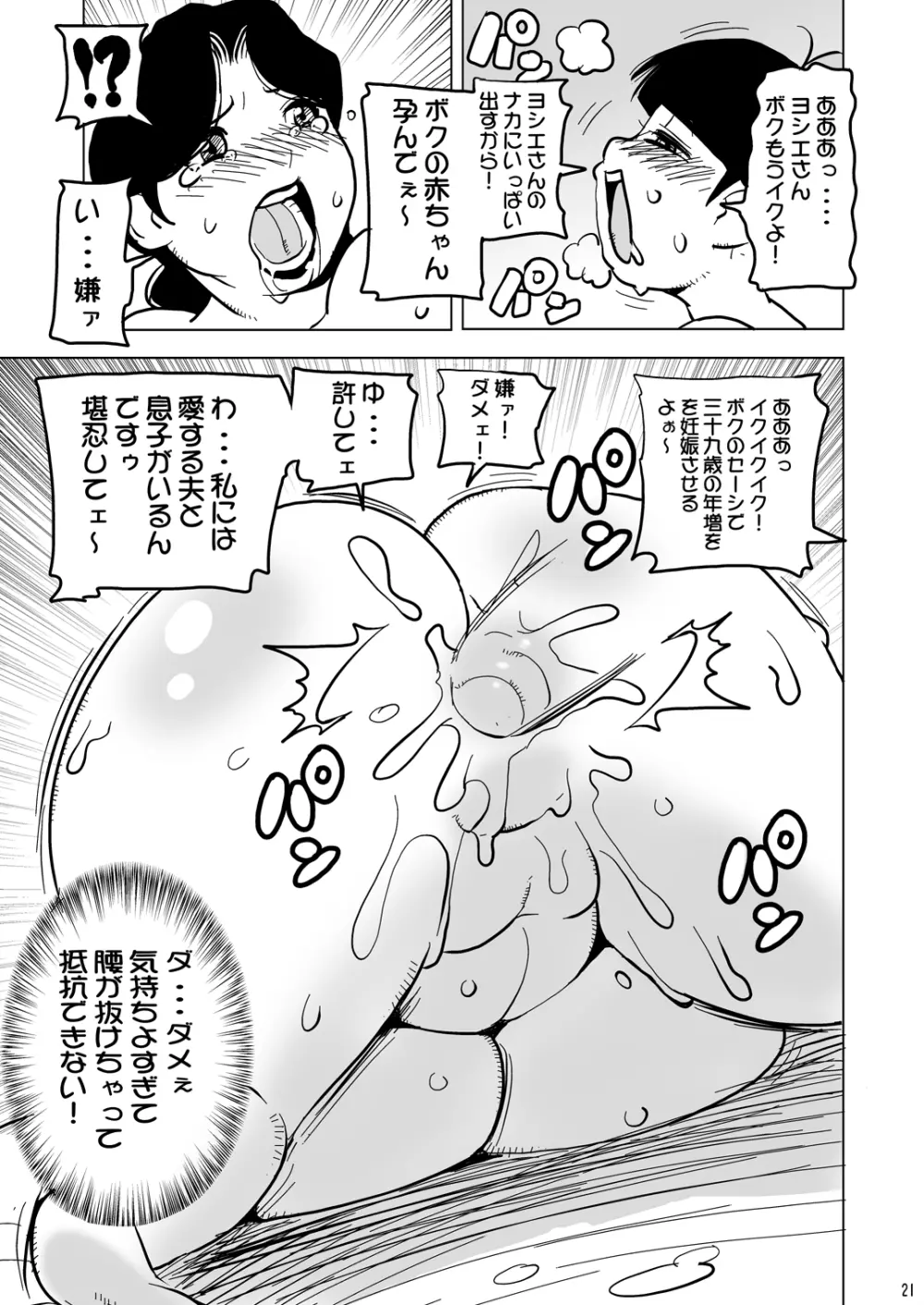 39歳豊満爆乳メイド物語 Page.20