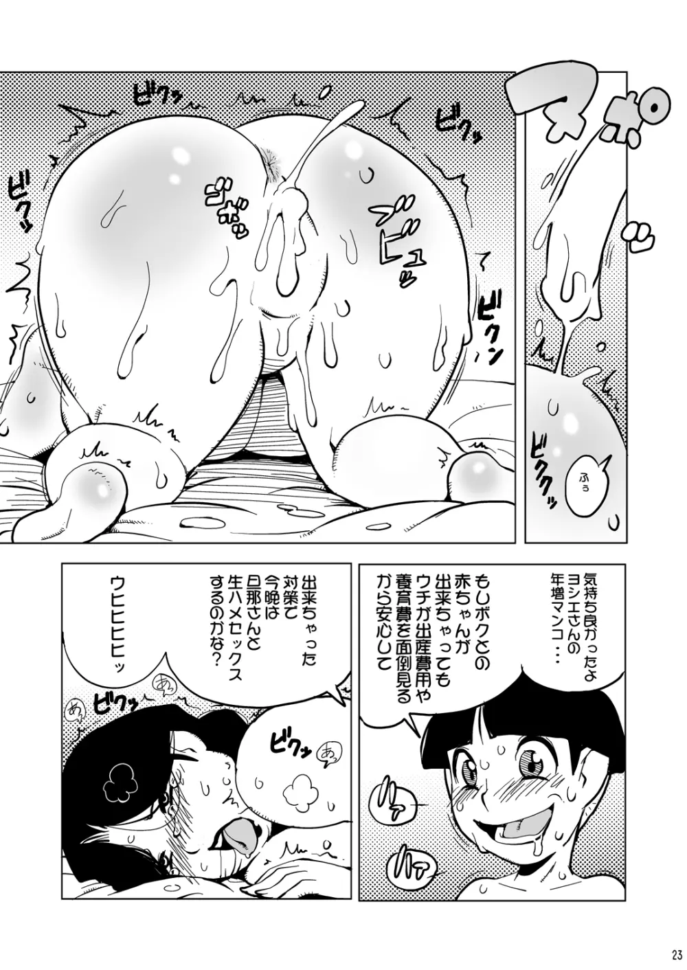 39歳豊満爆乳メイド物語 Page.22