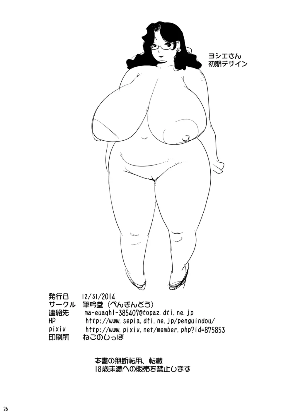 39歳豊満爆乳メイド物語 Page.25