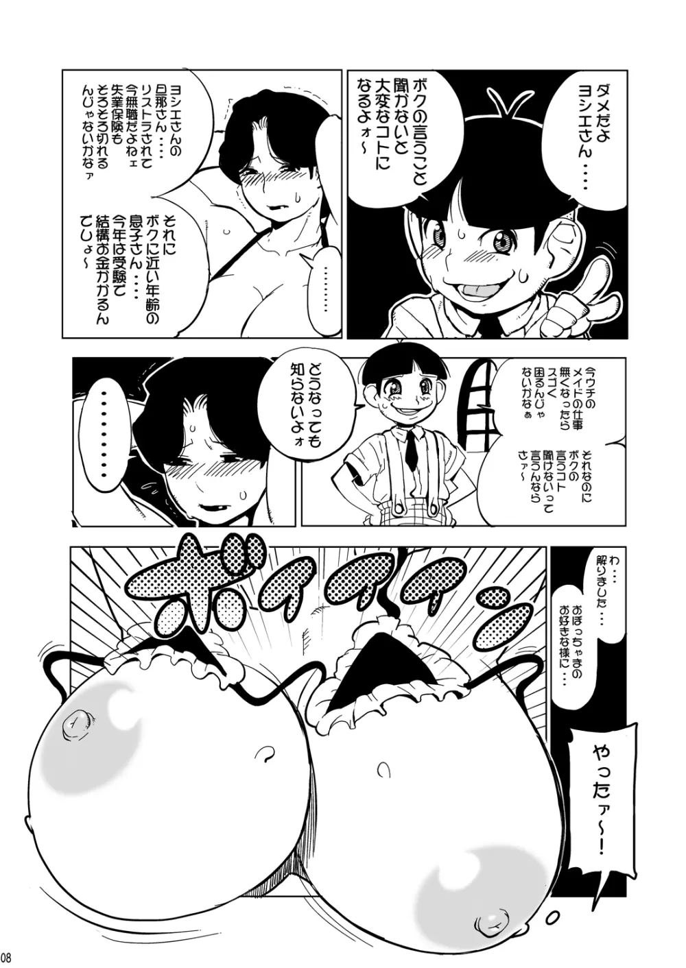 39歳豊満爆乳メイド物語 Page.7