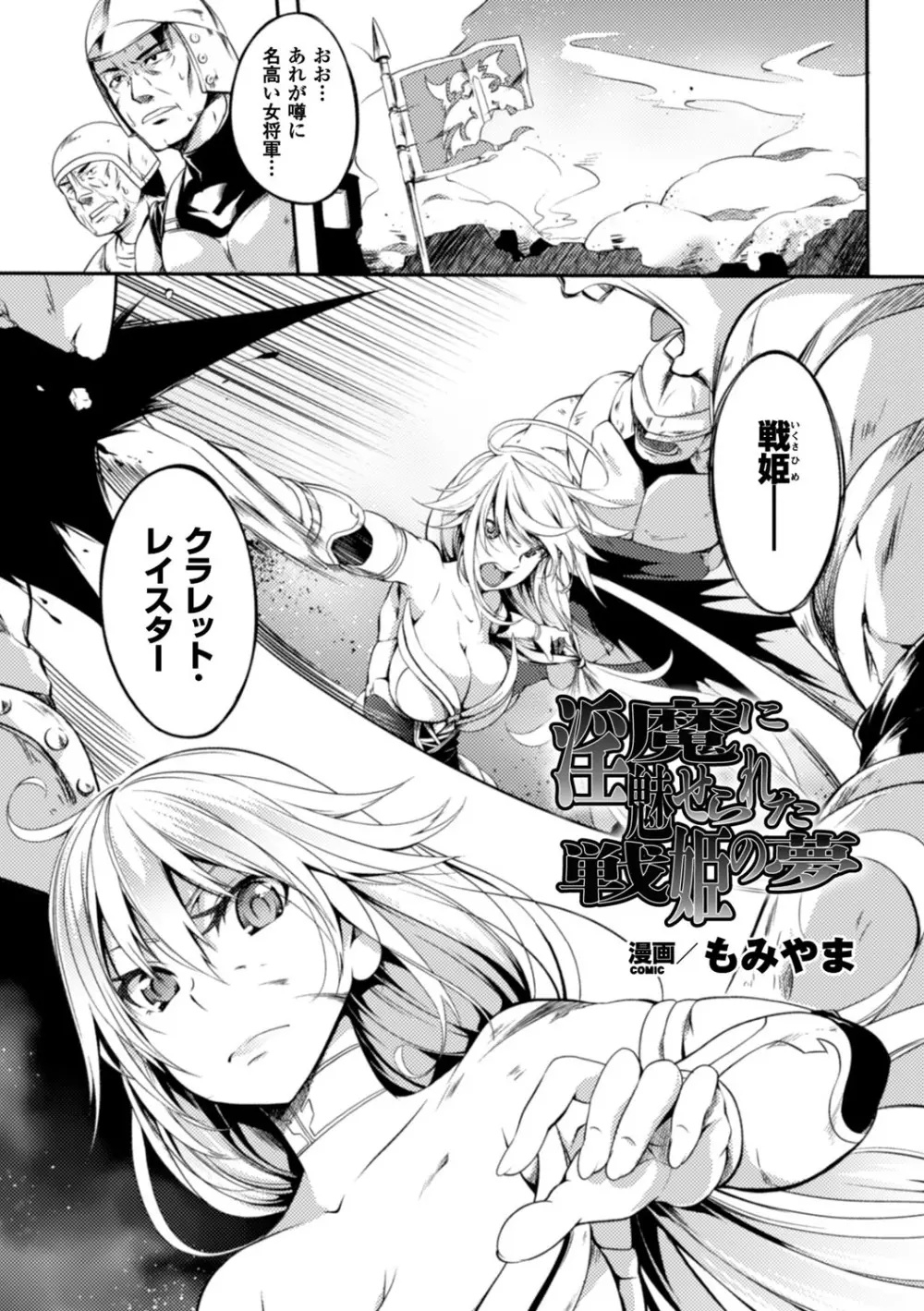 二次元コミックマガジン 触手ニ寄生サレシ乙女ノ躰 Vol.2 Page.25