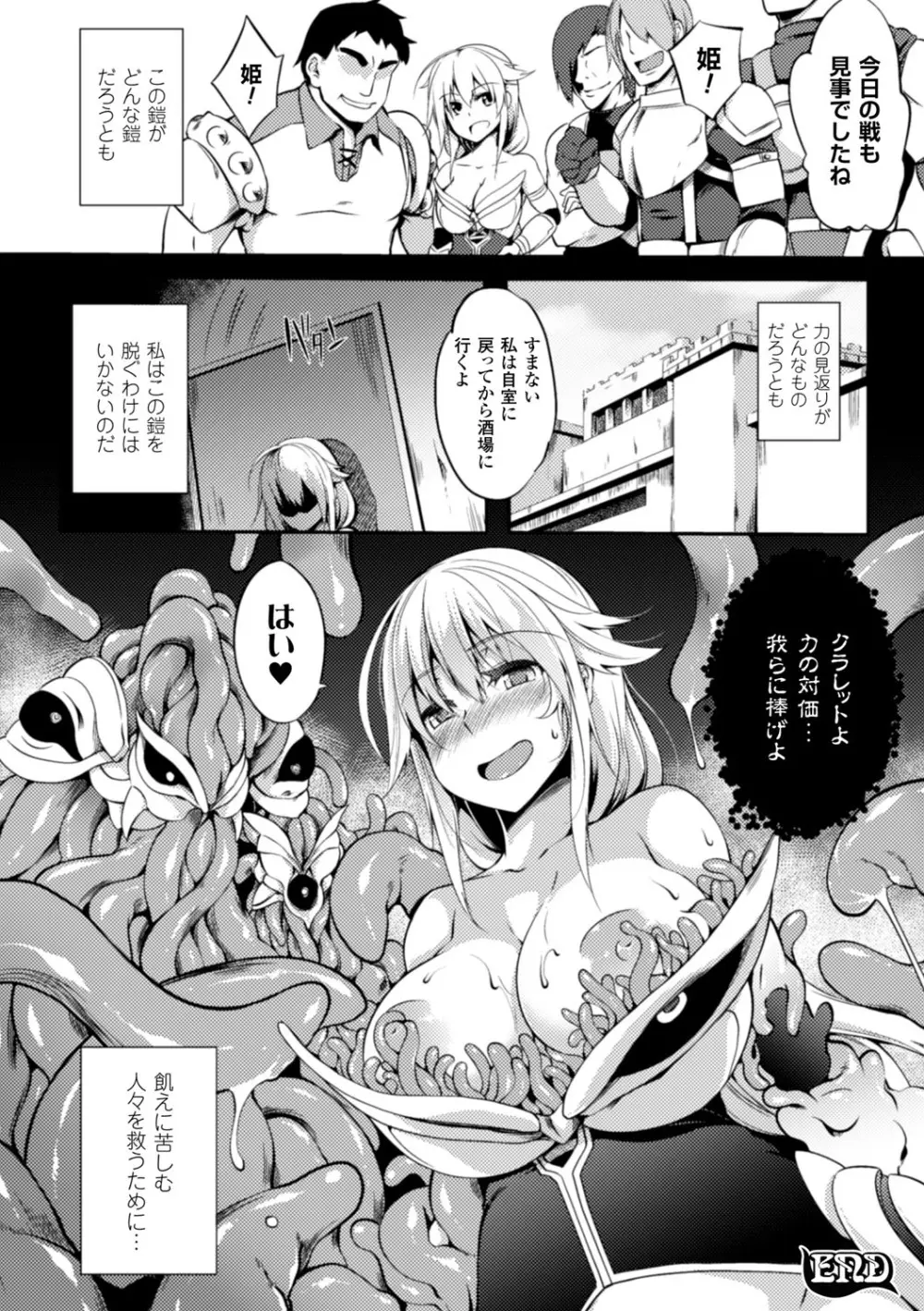 二次元コミックマガジン 触手ニ寄生サレシ乙女ノ躰 Vol.2 Page.48