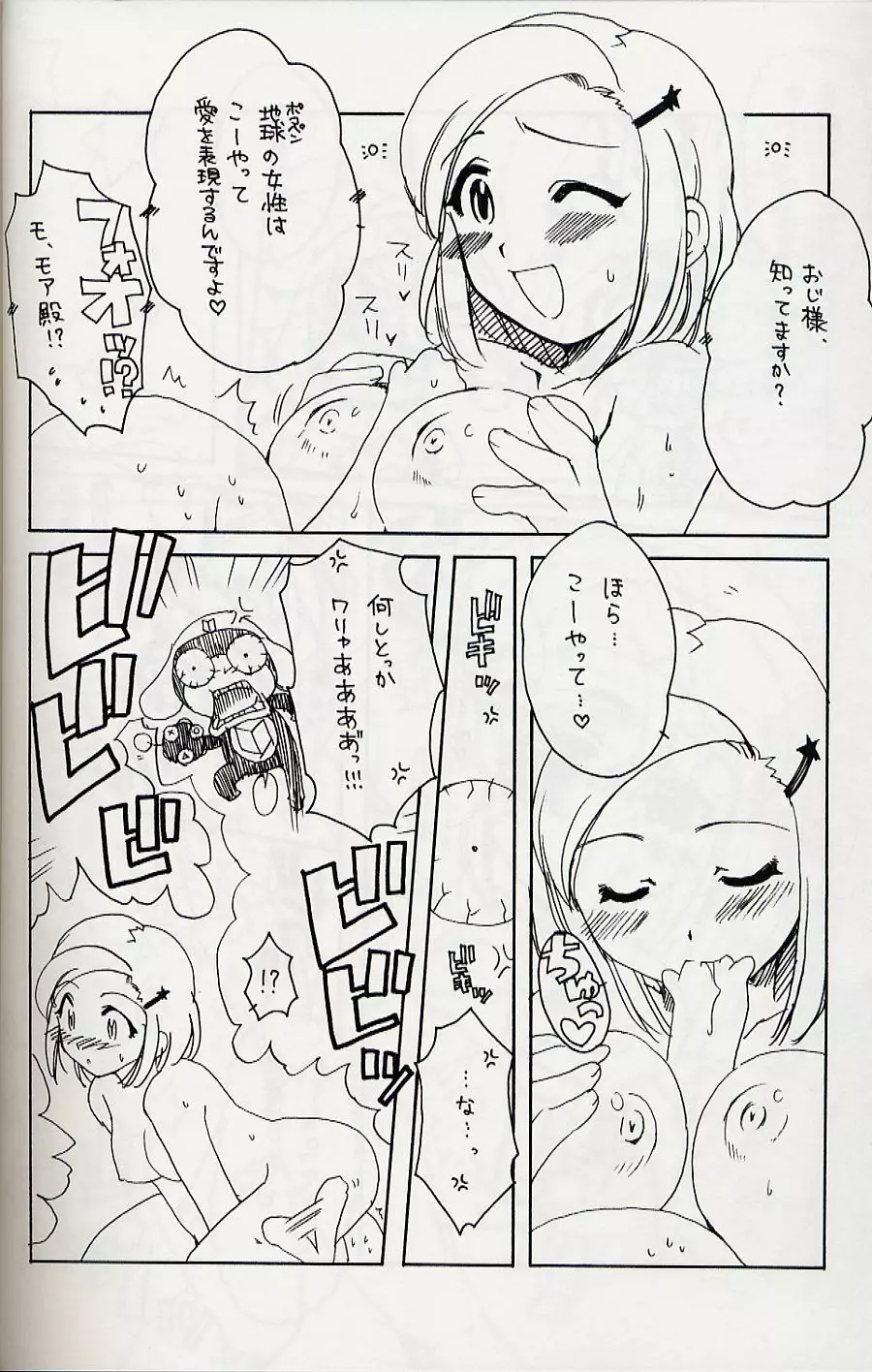 Frog Staff Seageant Page.9