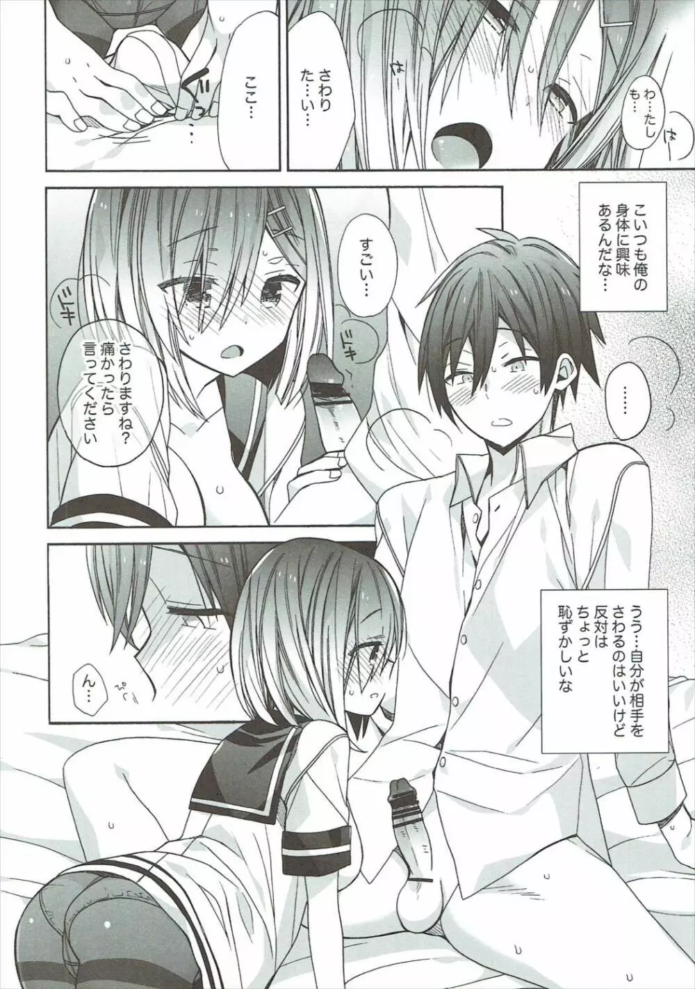 浜風ちゃんは恋愛最大値高め Page.11