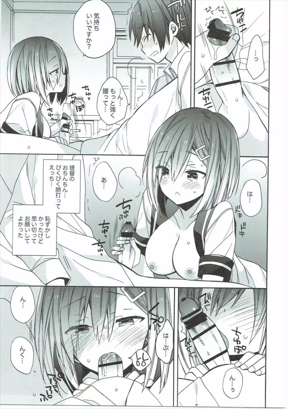 浜風ちゃんは恋愛最大値高め Page.12