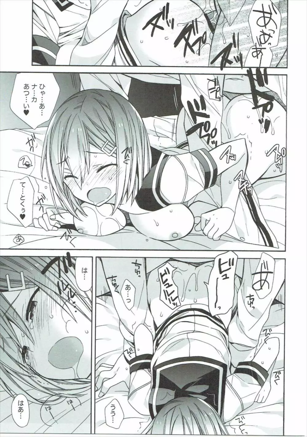 浜風ちゃんは恋愛最大値高め Page.16