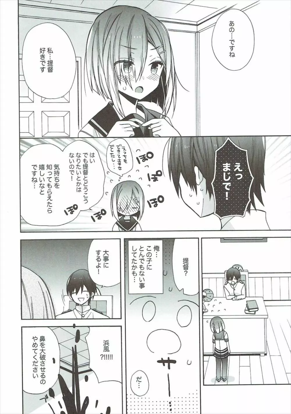 浜風ちゃんは恋愛最大値高め Page.19