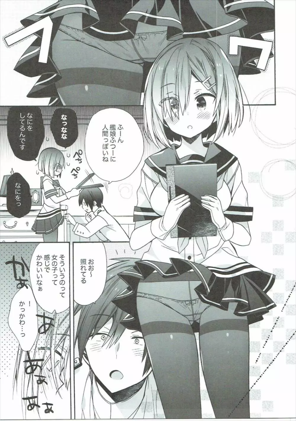 浜風ちゃんは恋愛最大値高め Page.4