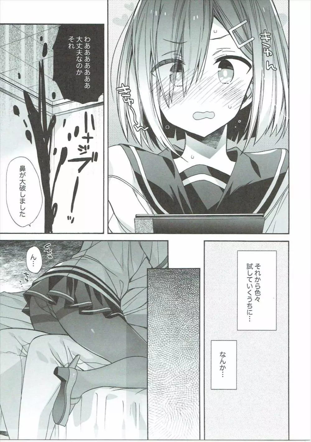 浜風ちゃんは恋愛最大値高め Page.6