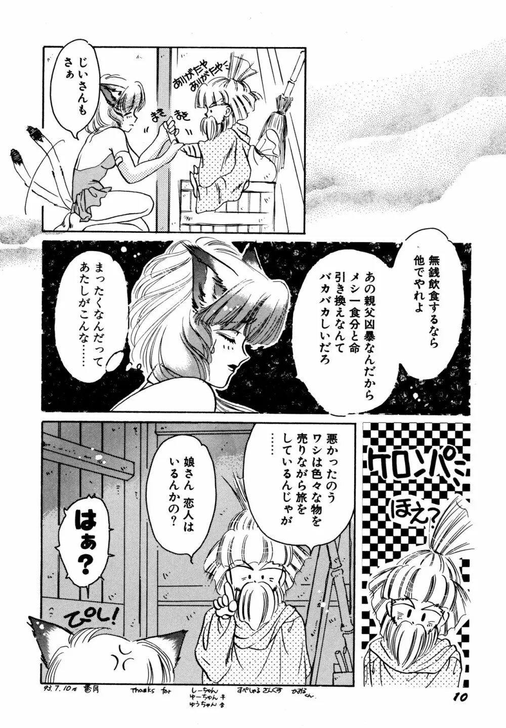 お気楽Girls Page.11