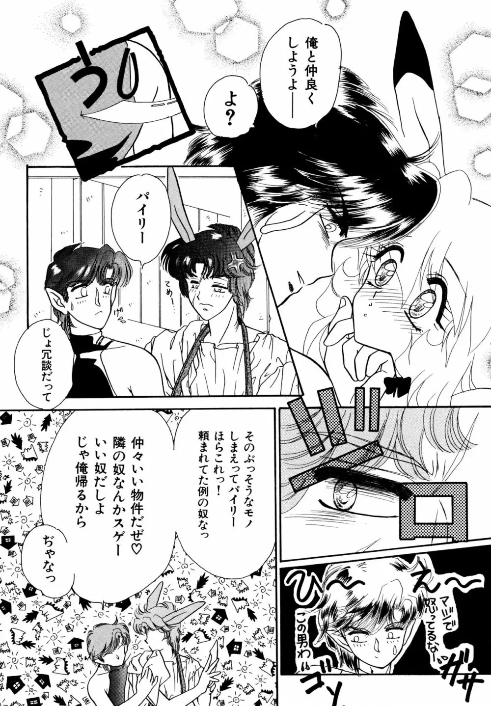 お気楽Girls Page.114