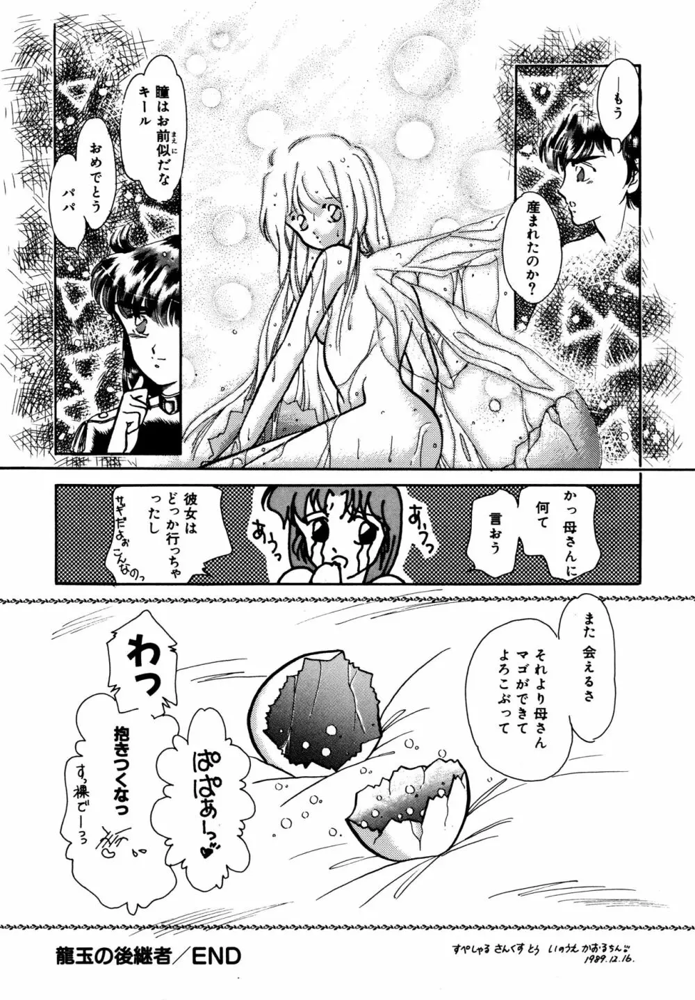 お気楽Girls Page.139