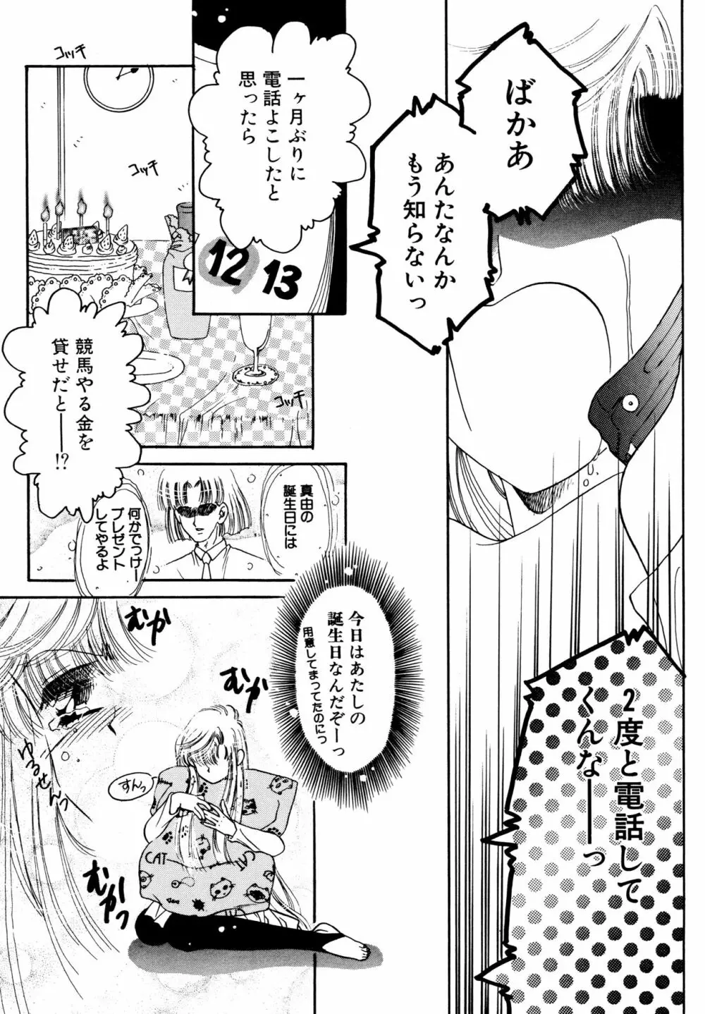 お気楽Girls Page.140