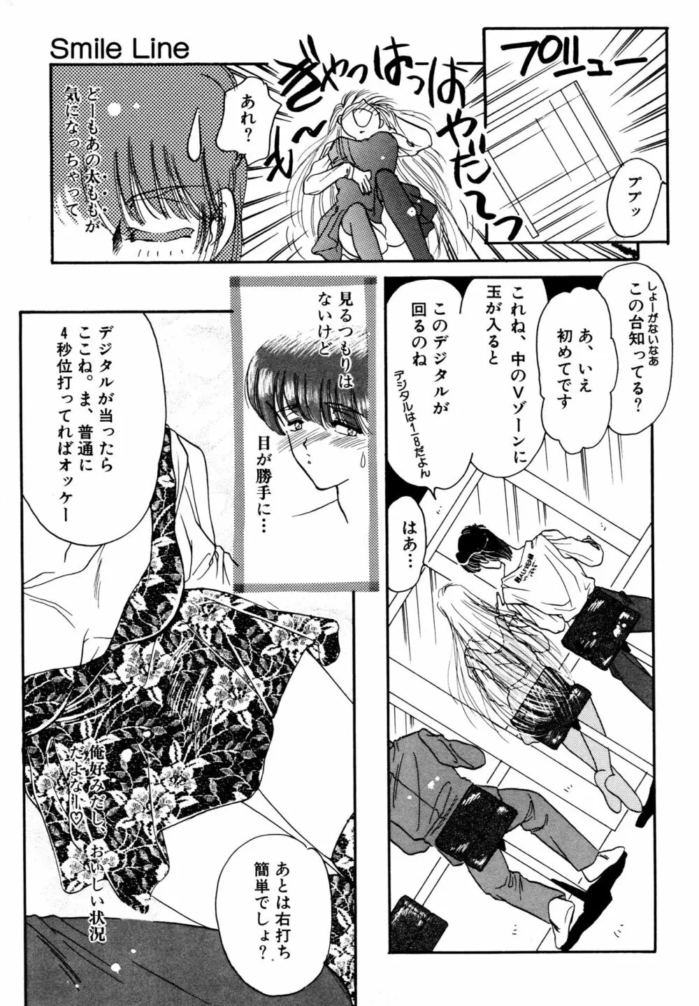 お気楽Girls Page.146