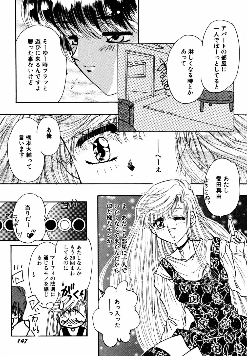 お気楽Girls Page.148