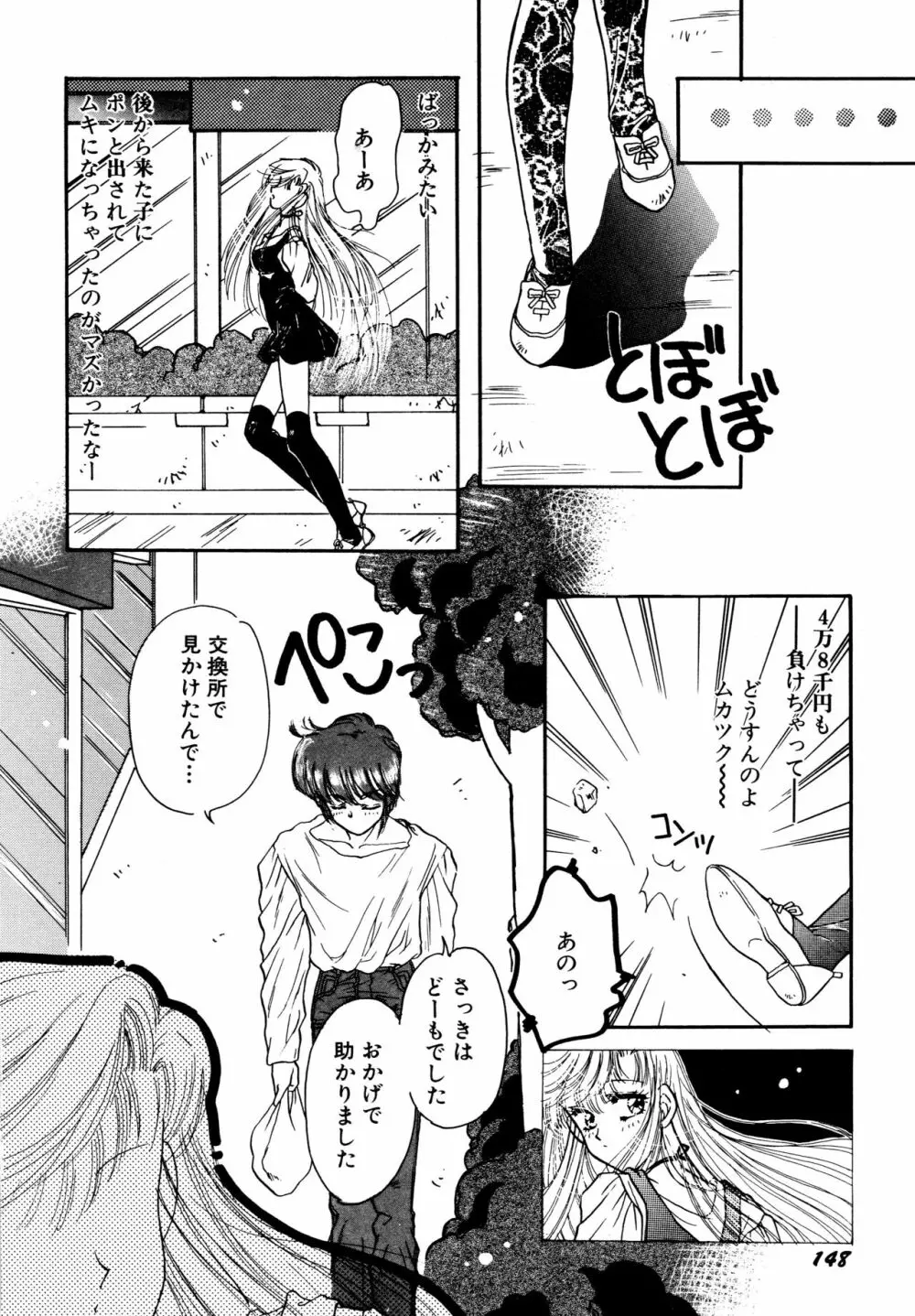 お気楽Girls Page.149