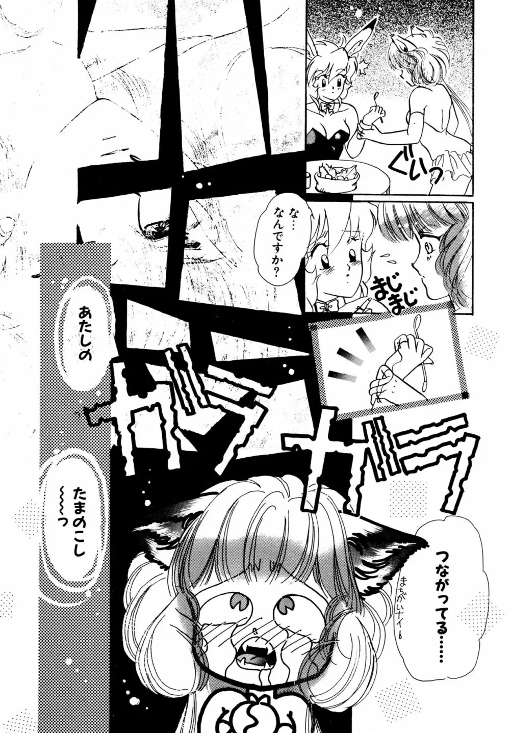 お気楽Girls Page.19