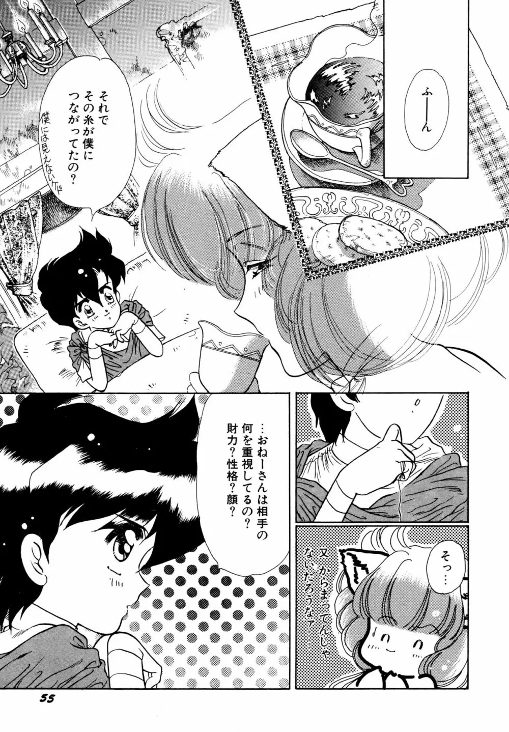 お気楽Girls Page.56