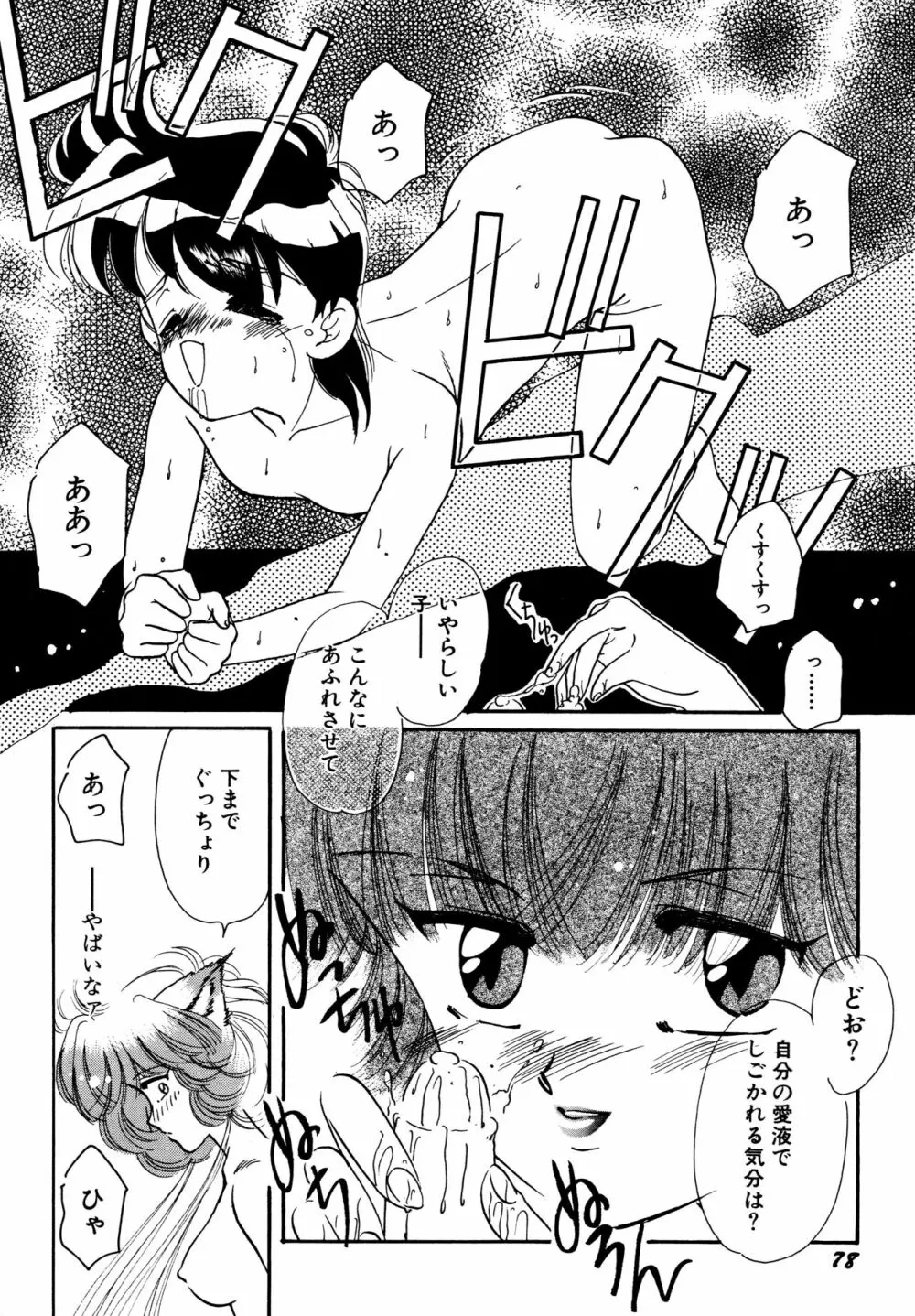 お気楽Girls Page.79