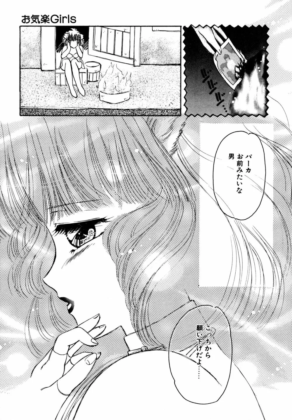 お気楽Girls Page.8