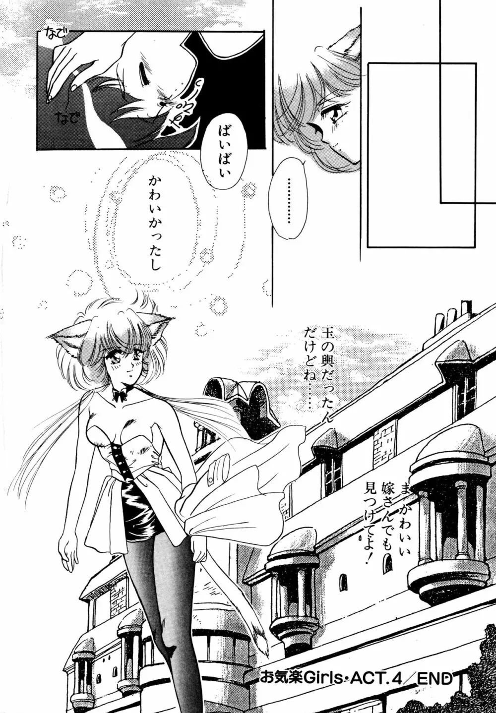 お気楽Girls Page.83