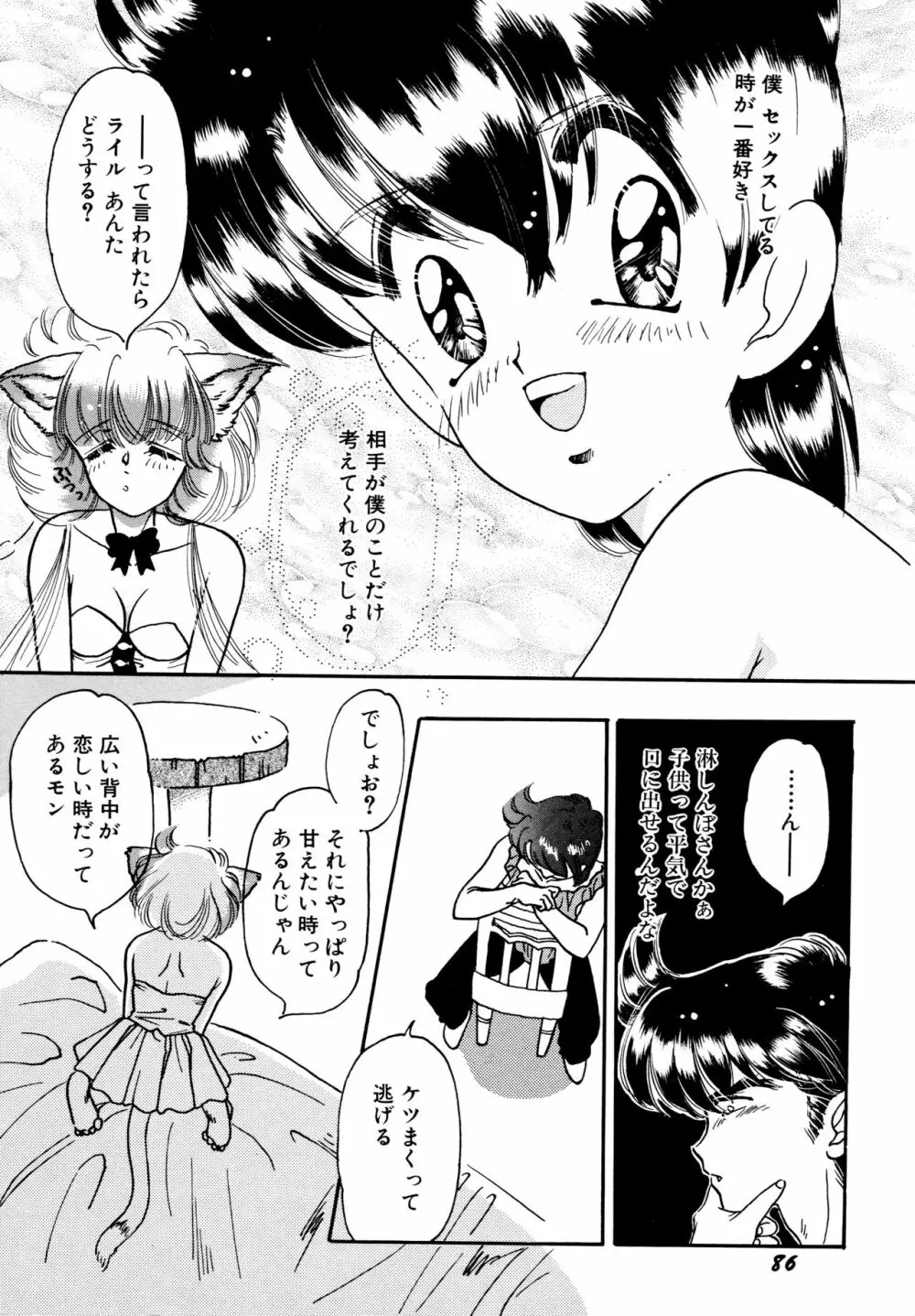 お気楽Girls Page.87