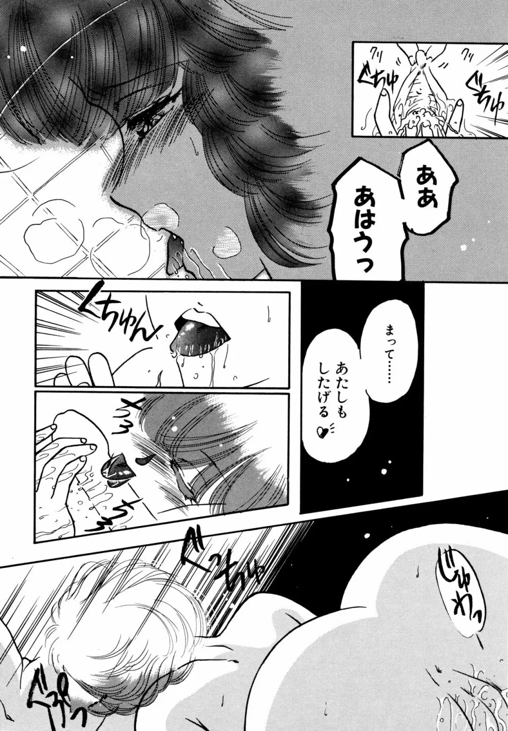 お気楽Girls Page.91