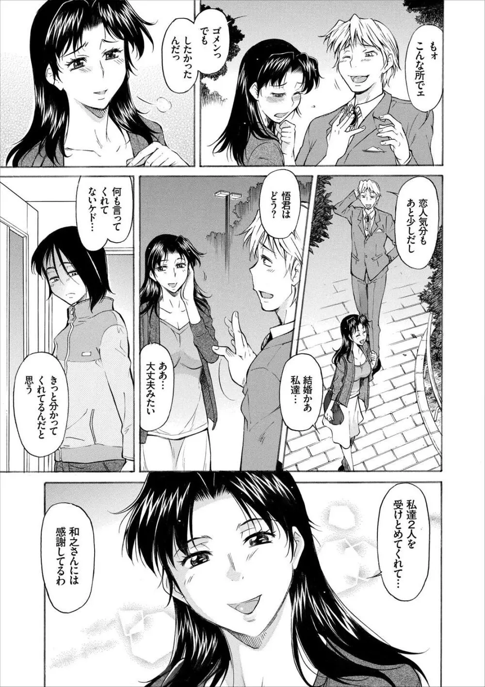 ママは渡さない Page.3