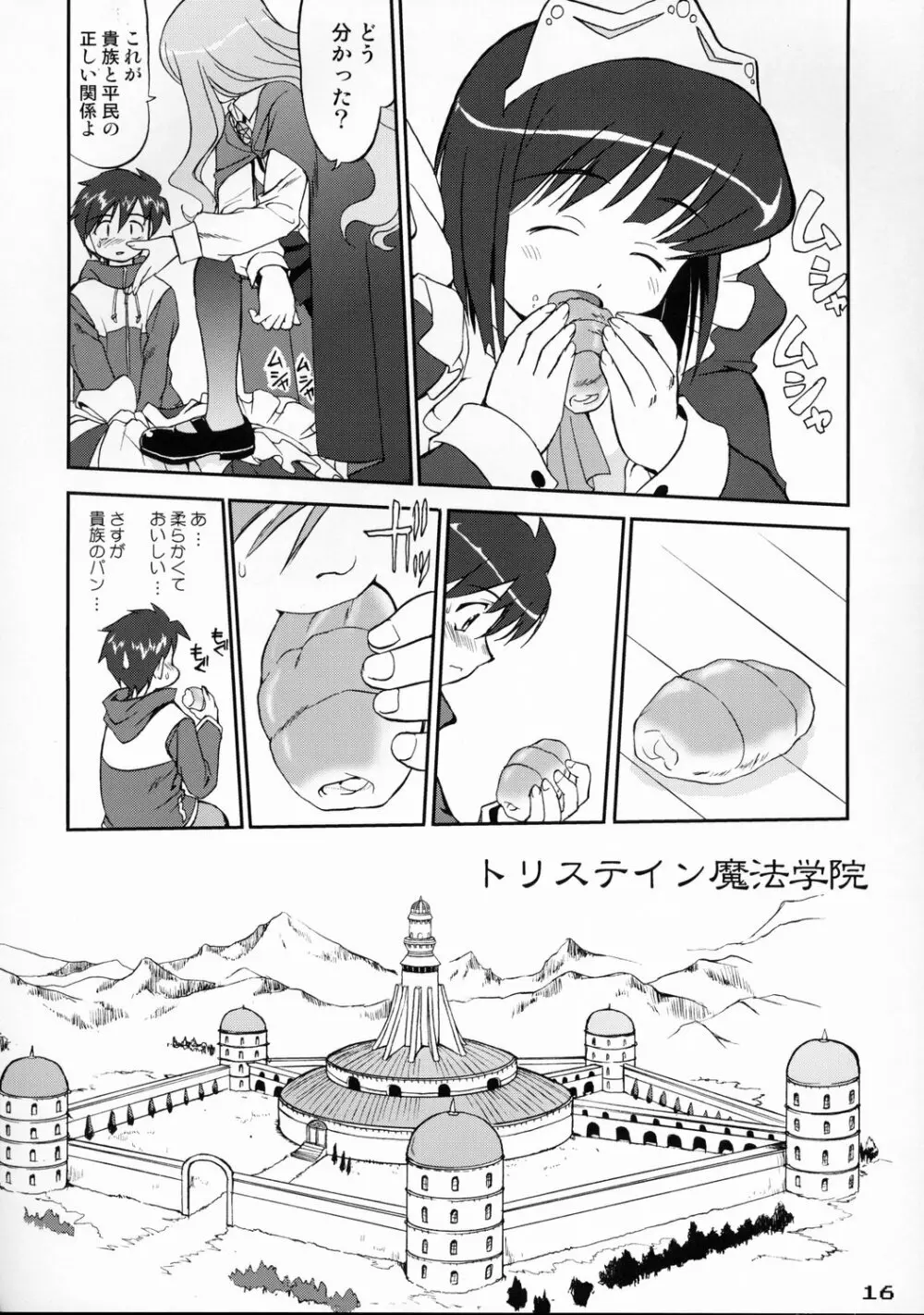 使い魔ヤプー Page.15