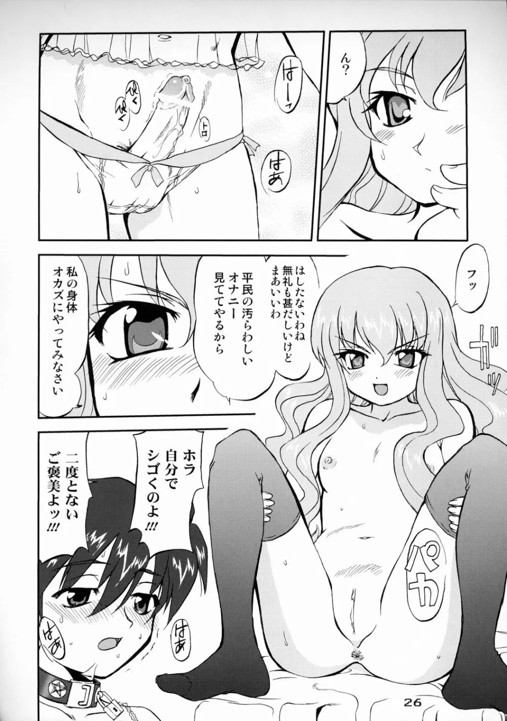 使い魔ヤプー Page.25