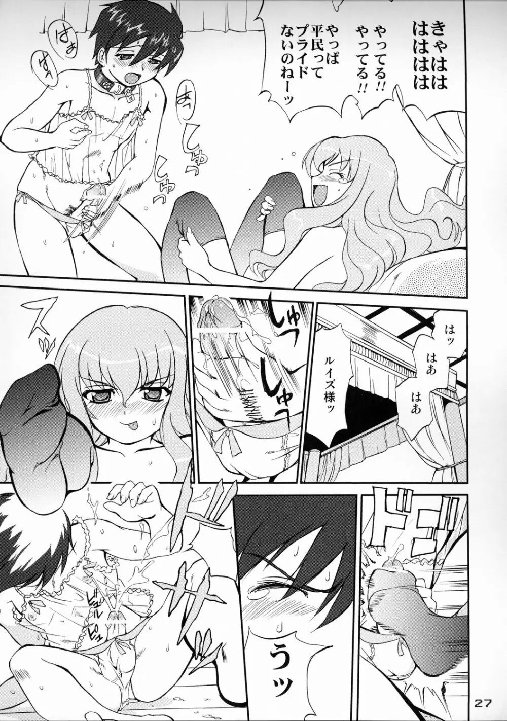 使い魔ヤプー Page.26