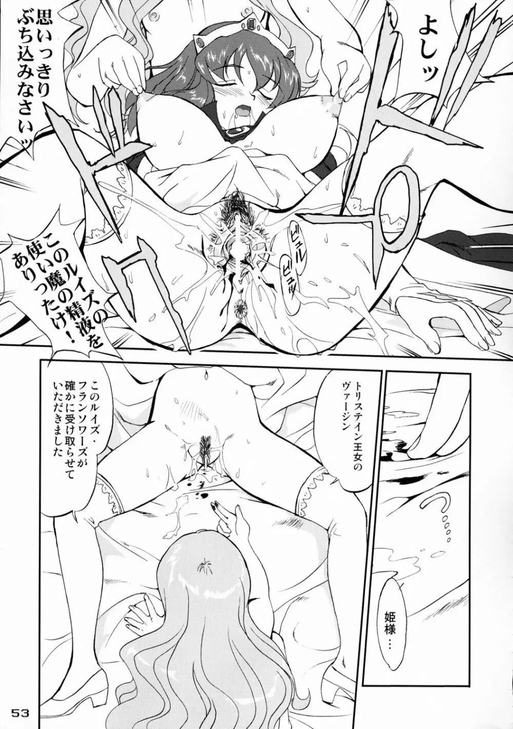 使い魔ヤプー Page.52