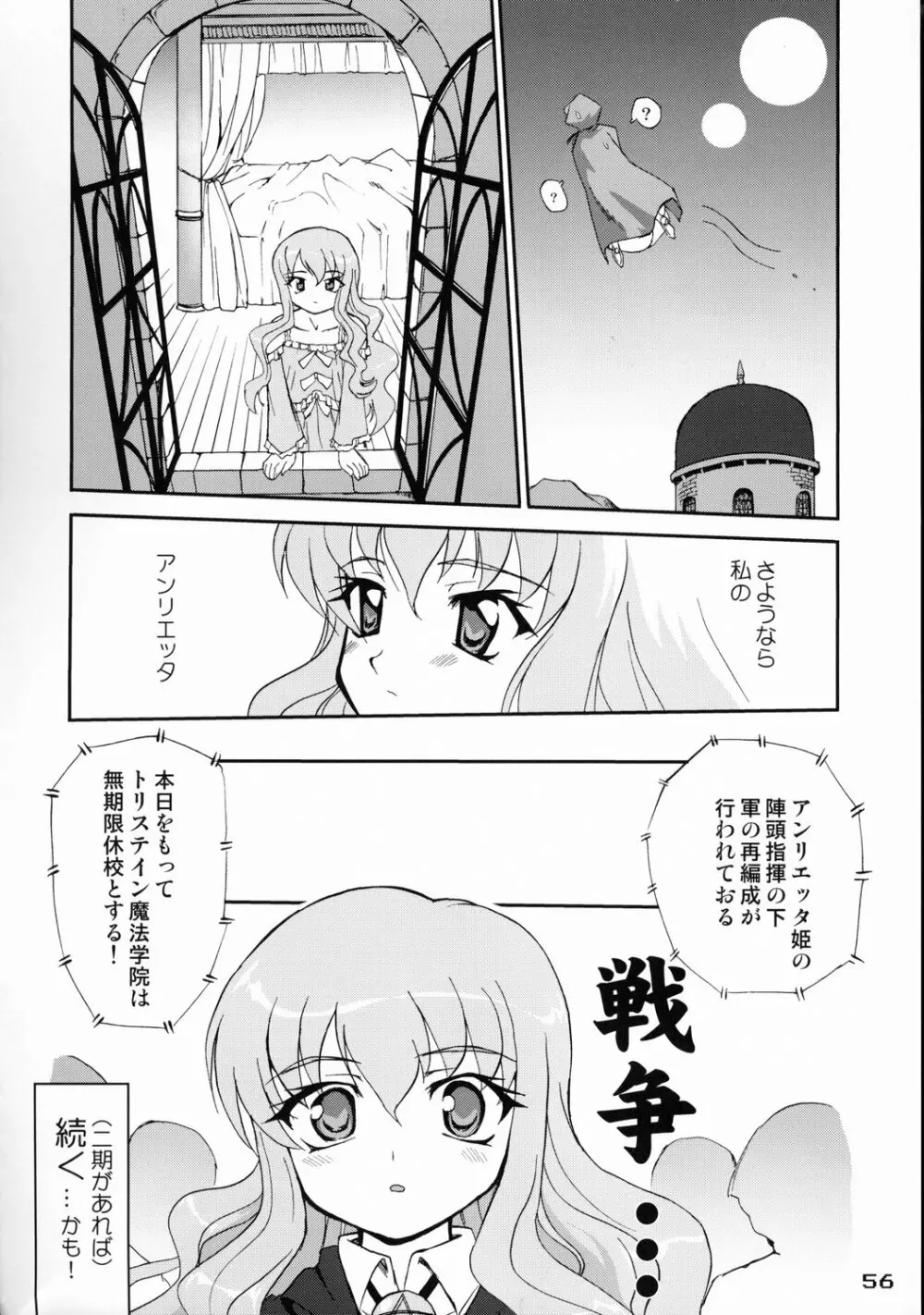 使い魔ヤプー Page.55