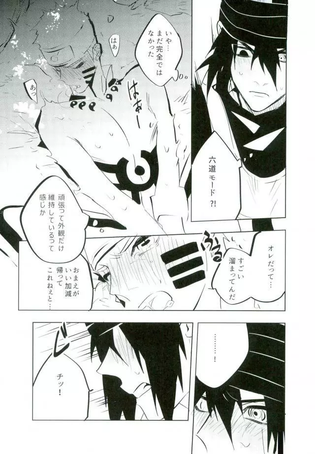 友達と勝負 Page.10