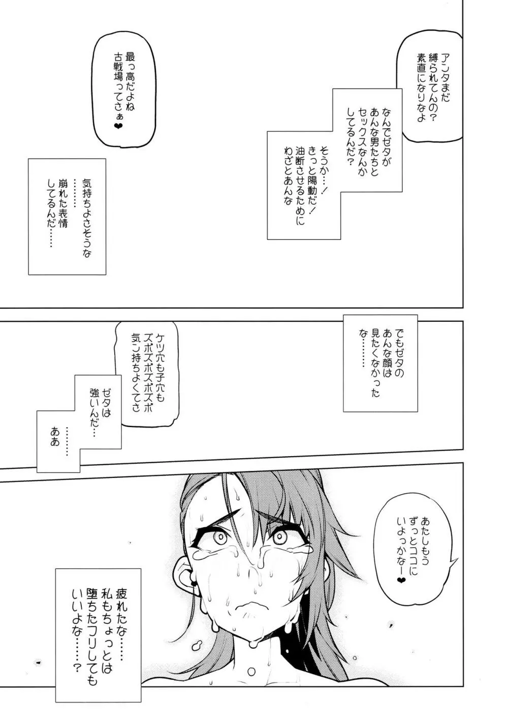 騎空団は敗北しました。 Page.14